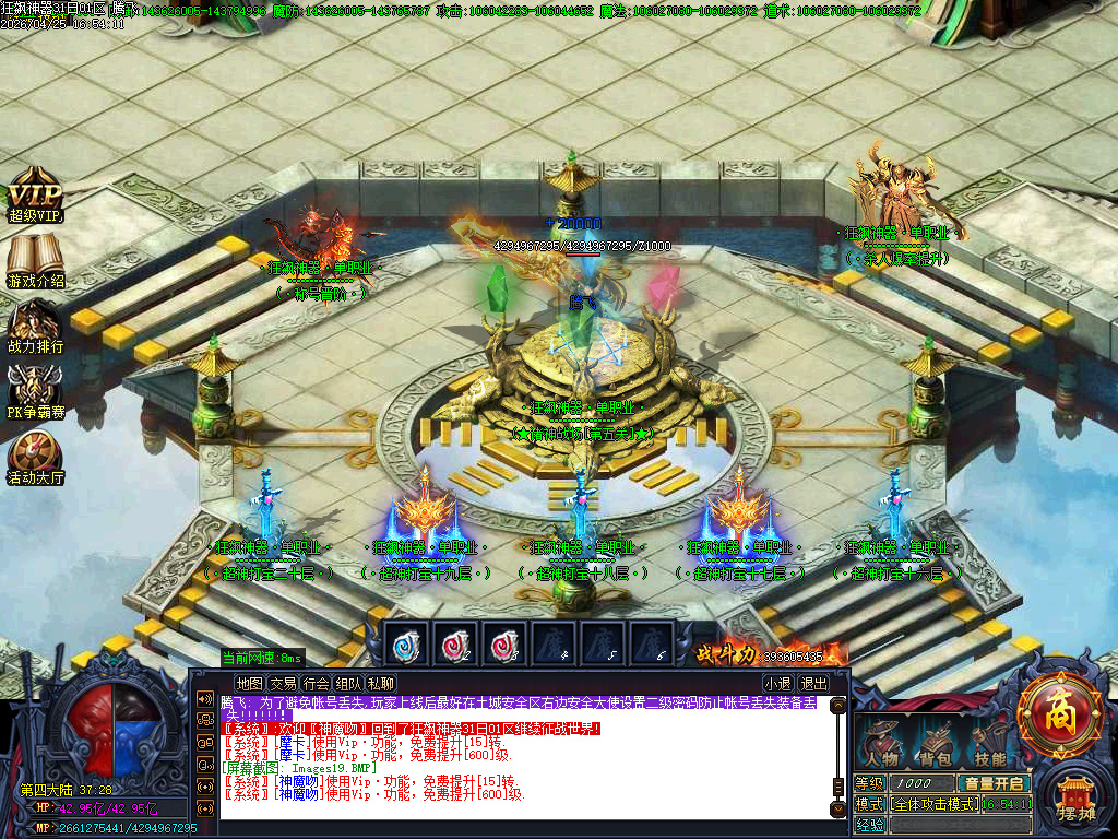 4月狂飙神器超变无限刀单职业GM版本库-10大陆-元素洗练-龙魂镶嵌-奇经八脉