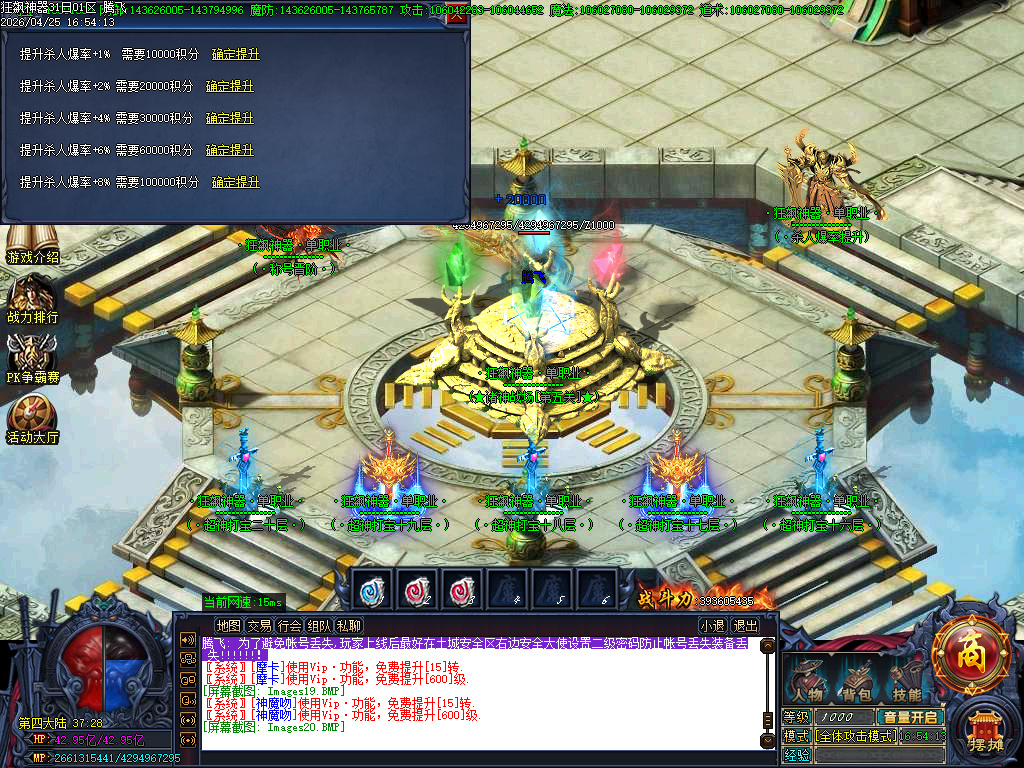 4月狂飙神器超变无限刀单职业GM版本库-10大陆-元素洗练-龙魂镶嵌-奇经八脉