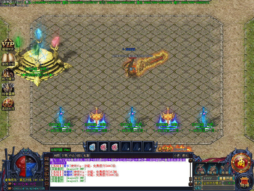 4月狂飙神器超变无限刀单职业GM版本库-10大陆-元素洗练-龙魂镶嵌-奇经八脉