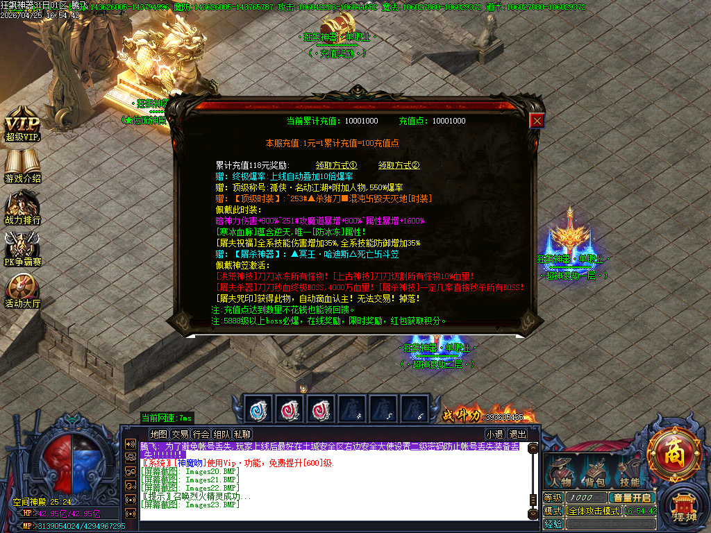 4月狂飙神器超变无限刀单职业GM版本库-10大陆-元素洗练-龙魂镶嵌-奇经八脉