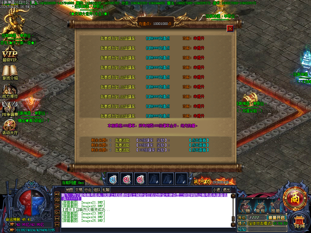 4月狂飙神器超变无限刀单职业GM版本库-10大陆-元素洗练-龙魂镶嵌-奇经八脉