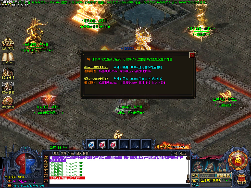 4月狂飙神器超变无限刀单职业GM版本库-10大陆-元素洗练-龙魂镶嵌-奇经八脉