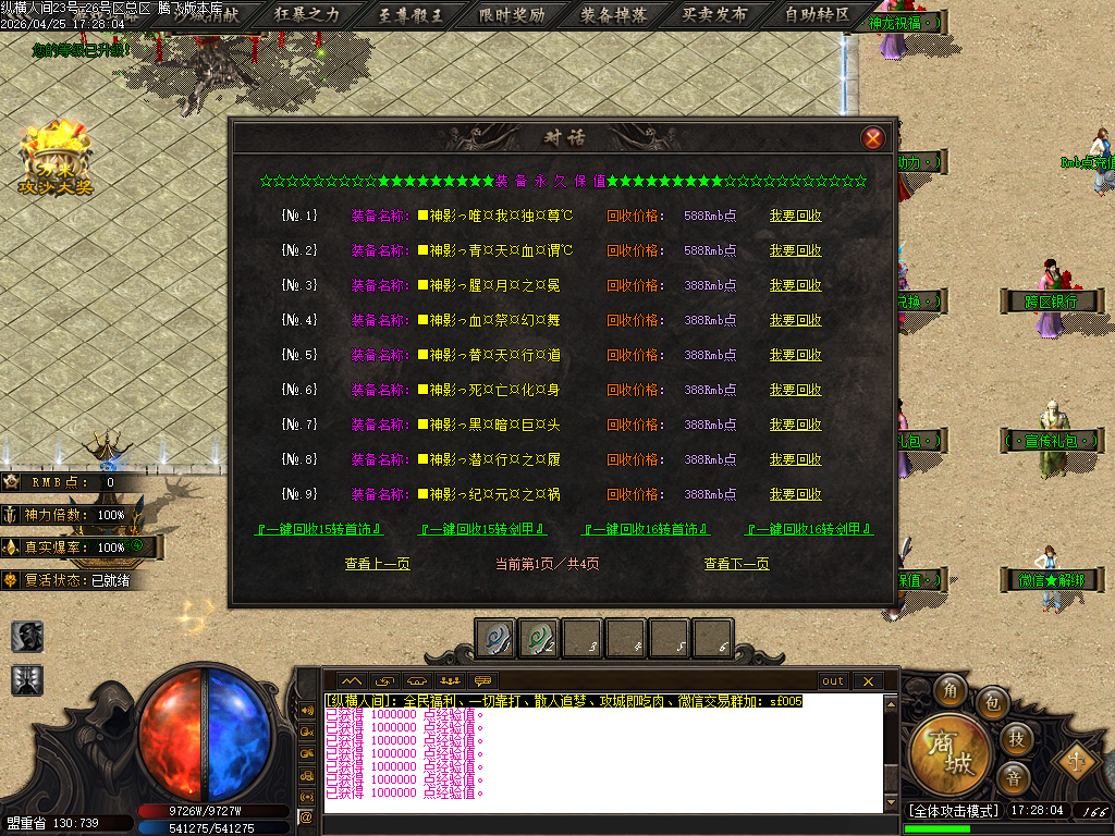 4月六方世界特色神器攻速无限刀单职业传奇论坛-五大陆-战魂觉醒-技能使者-渡劫