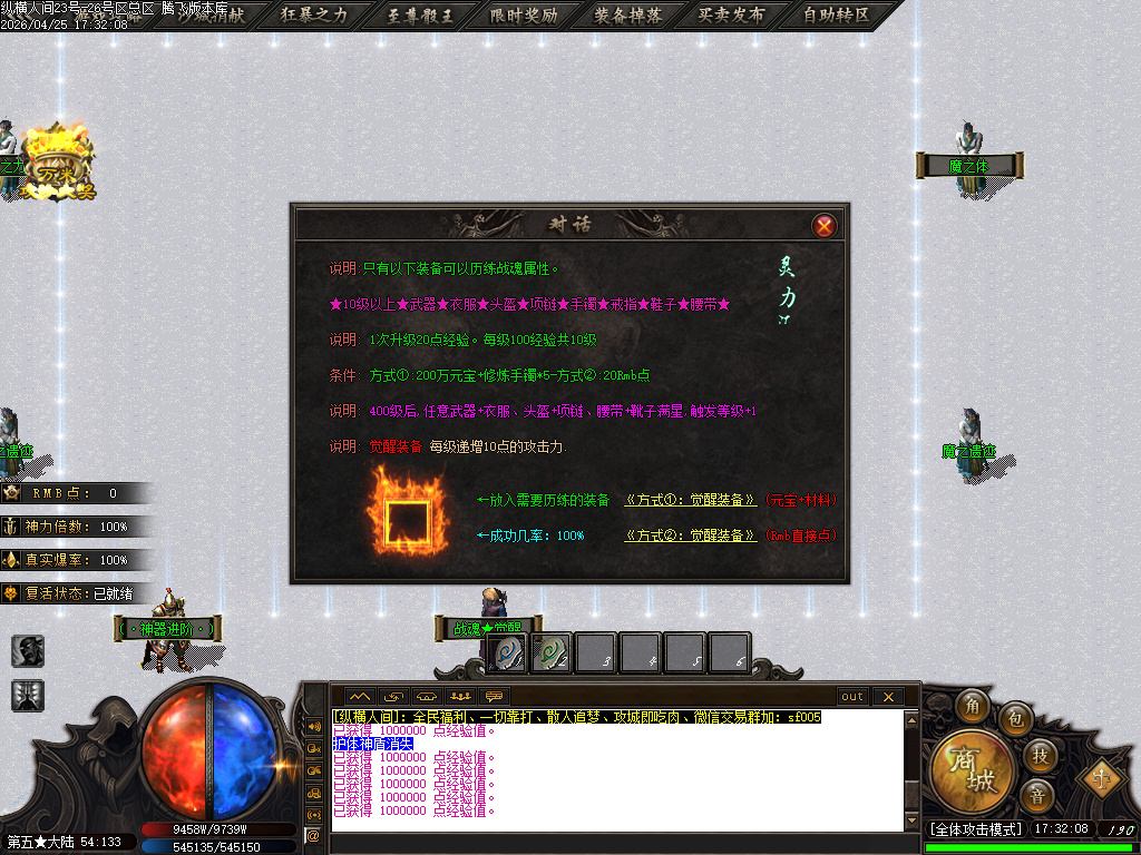 4月六方世界特色神器攻速无限刀单职业传奇论坛-五大陆-战魂觉醒-技能使者-渡劫