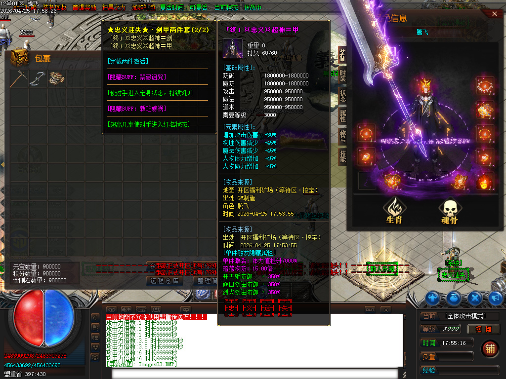 4月忠义迷失激情无限刀单职业传奇版本库-多大陆-战力称号-剑甲合成-终极生肖