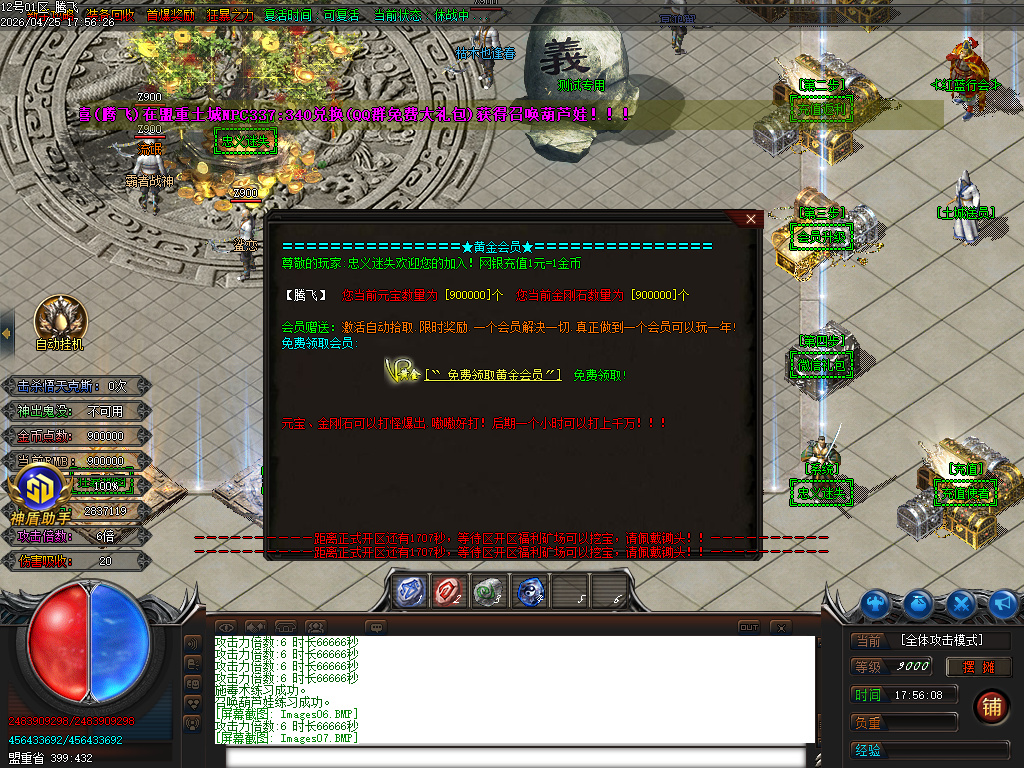 4月忠义迷失激情无限刀单职业传奇版本库-多大陆-战力称号-剑甲合成-终极生肖