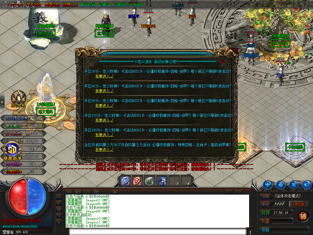 4月忠义迷失激情无限刀单职业传奇版本库-多大陆-战力称号-剑甲合成-终极生肖