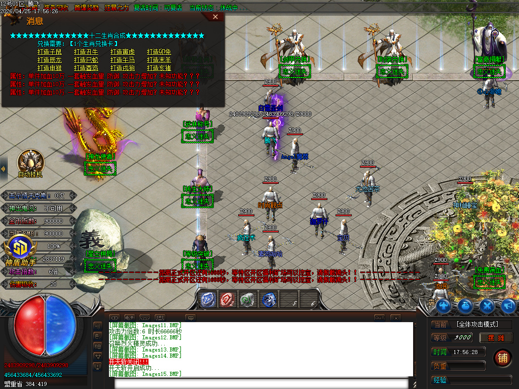 4月忠义迷失激情无限刀单职业传奇版本库-多大陆-战力称号-剑甲合成-终极生肖