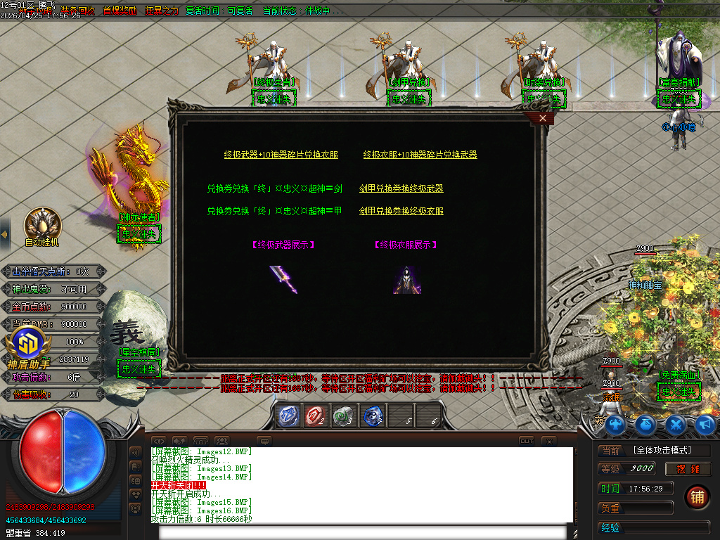 4月忠义迷失激情无限刀单职业传奇版本库-多大陆-战力称号-剑甲合成-终极生肖