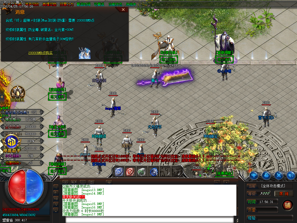 4月忠义迷失激情无限刀单职业传奇版本库-多大陆-战力称号-剑甲合成-终极生肖