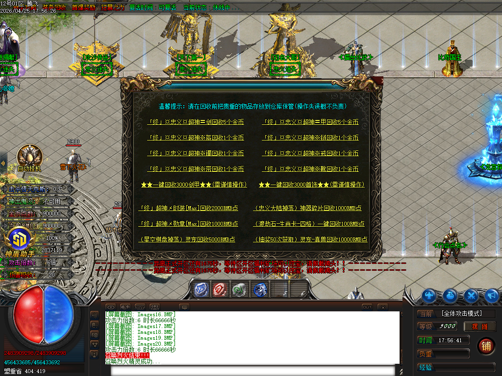 4月忠义迷失激情无限刀单职业传奇版本库-多大陆-战力称号-剑甲合成-终极生肖