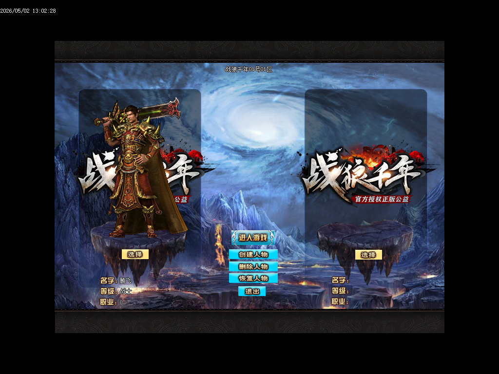 5月1.85复古战狼千年公益三职业传奇论坛-生肖使者-至尊特殊-装备强化-时装强化