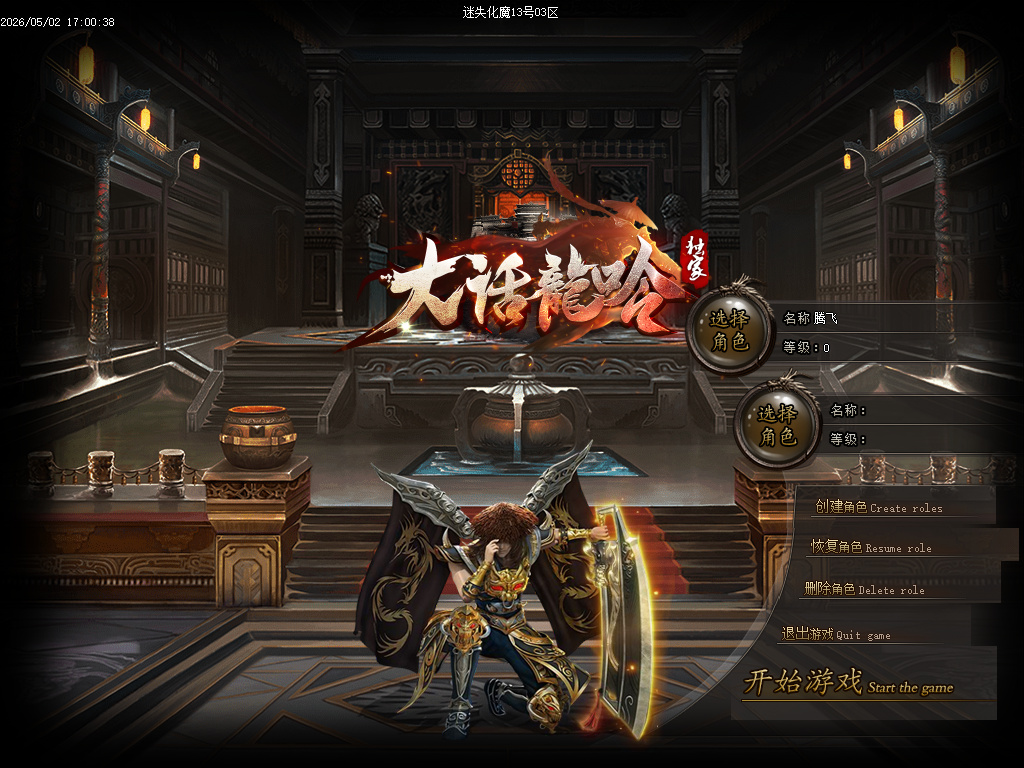 5月独家大话龙呤专属神器无限刀传奇论坛-多大陆-天赋称号-攻速盾牌-修仙渡劫