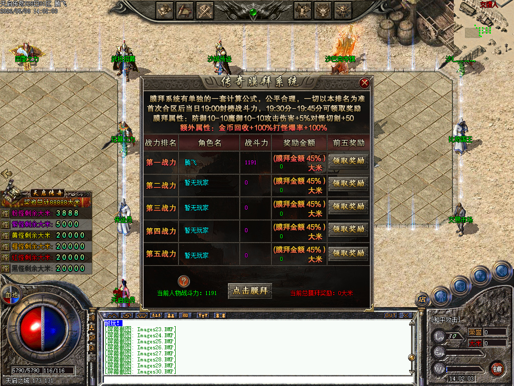 5月开区版-天启传奇专属神器攻速单职业服务端-三大陆-神器锻造-武将觉醒-幸运项链