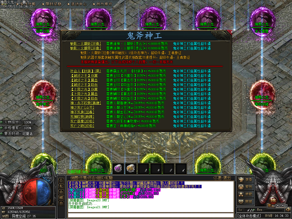 5月神马火龙微变神器特色BUFF攻速单职业GM版本库-三大陆-倍攻开封-血器溶炼