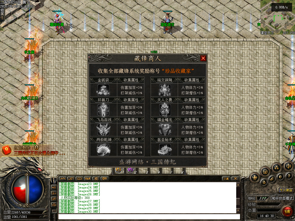 5月精修三国传纪属沉默两阵营单职业GM论坛-三大陆-武林绝学-功勋兑换-项链锻造