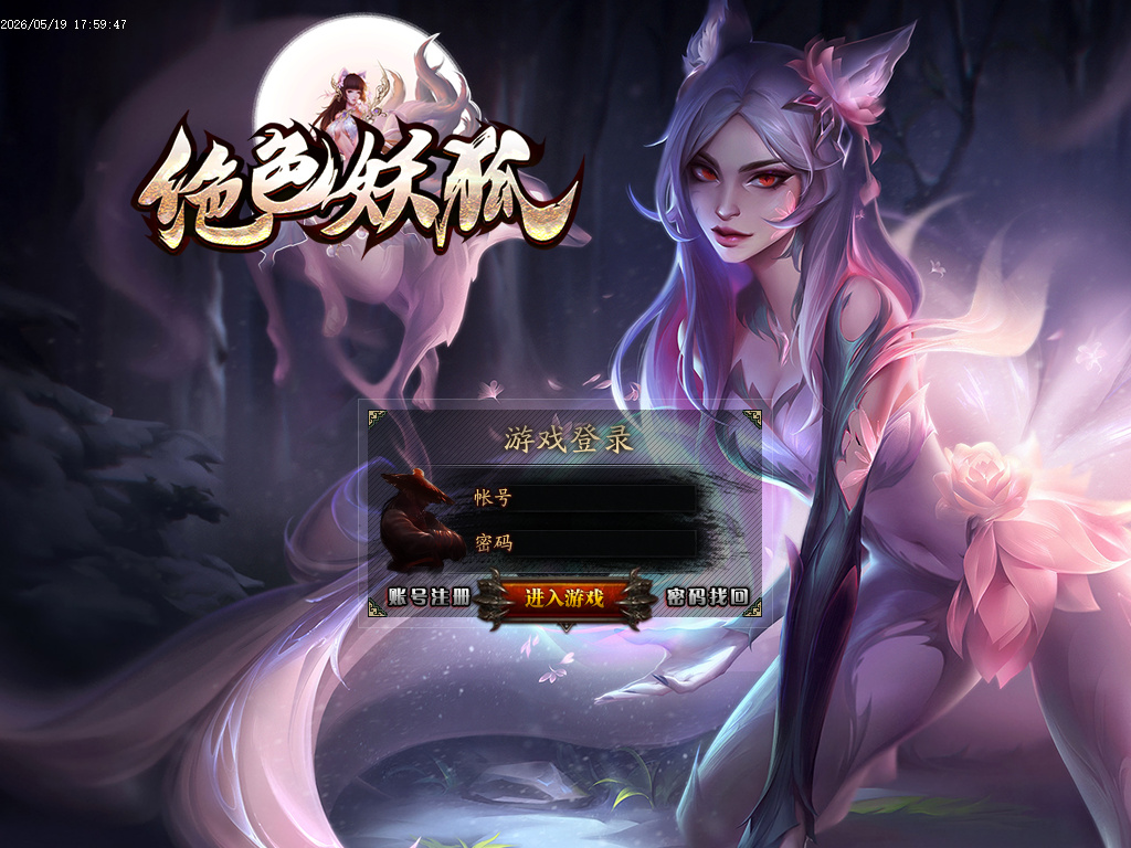 5月精修绝色妖狐剧情专属神器单职业传奇论坛-九大陆-仙人之体-专属打造-面具锻造