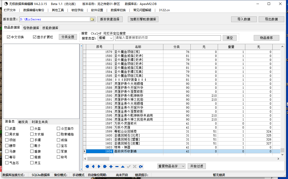 5月龙之传奇微变三职业六门派GM版本库-五大陆-勋章晋升-月神的祝福-圣装熔炼炉