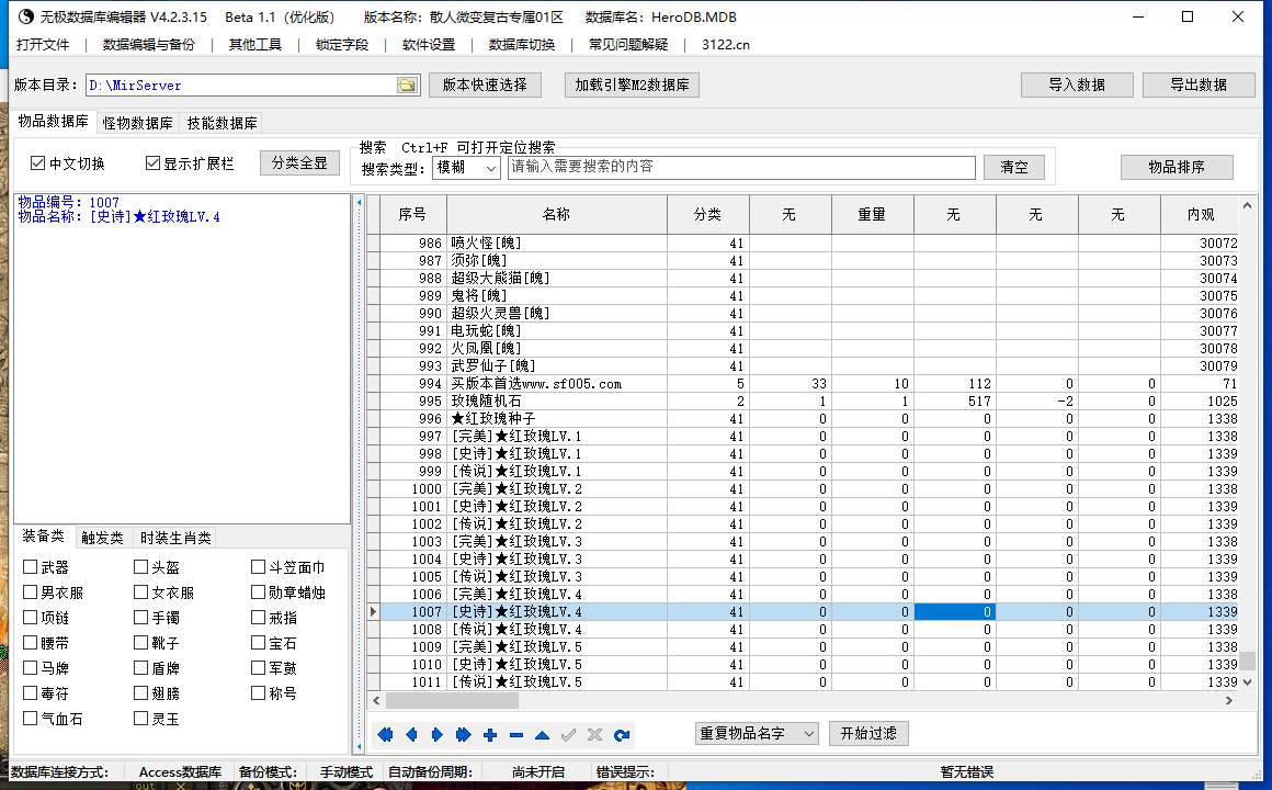 5月散人微变沉默专属神器攻速单职业GM论坛-第九大陆-装备分解-剑甲合成-斗笠砸星