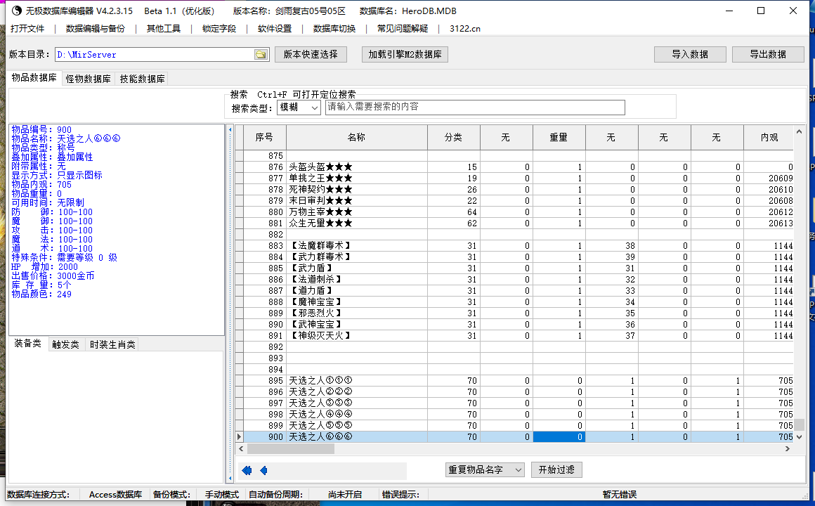 5月1.76剑雨复古攻速三职业GM版本库-三大陆-幸运召唤-锦鲤化龙-兵符合成-装备加星