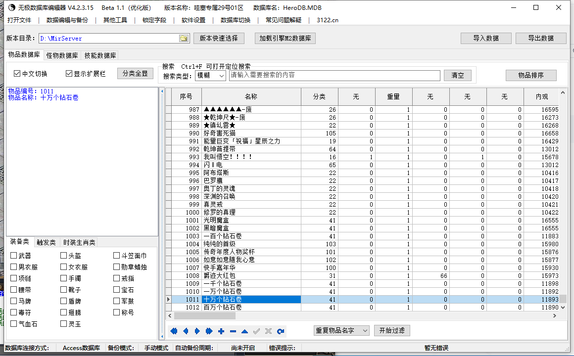 5月日月杀戮专属神器攻速单职业GM版本库-四大陆-锻造大师-加星大师-比干铸剑