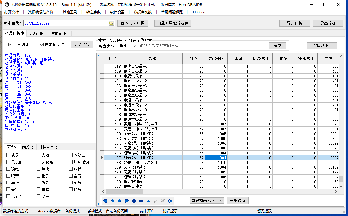 5月1.80梦想战神极品+5三职业GM版本库-五行之力-星珠许愿-幸运项链-洗练融合