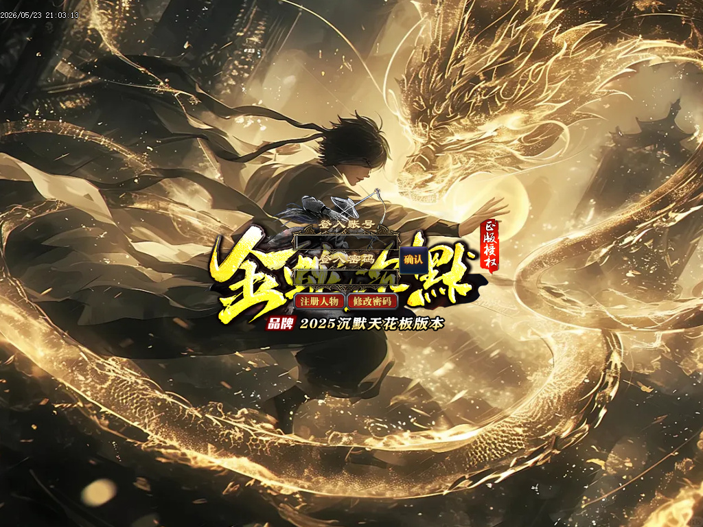 5月金蛇沉默专属神器公益单职业传奇论坛-五大陆-神技解封-幸运使者-神兵神甲