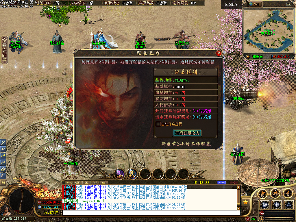 5月花花沉默纯公益神器复古三职业传奇论坛-符文合成-星级洗练-神器融合-项链幸运