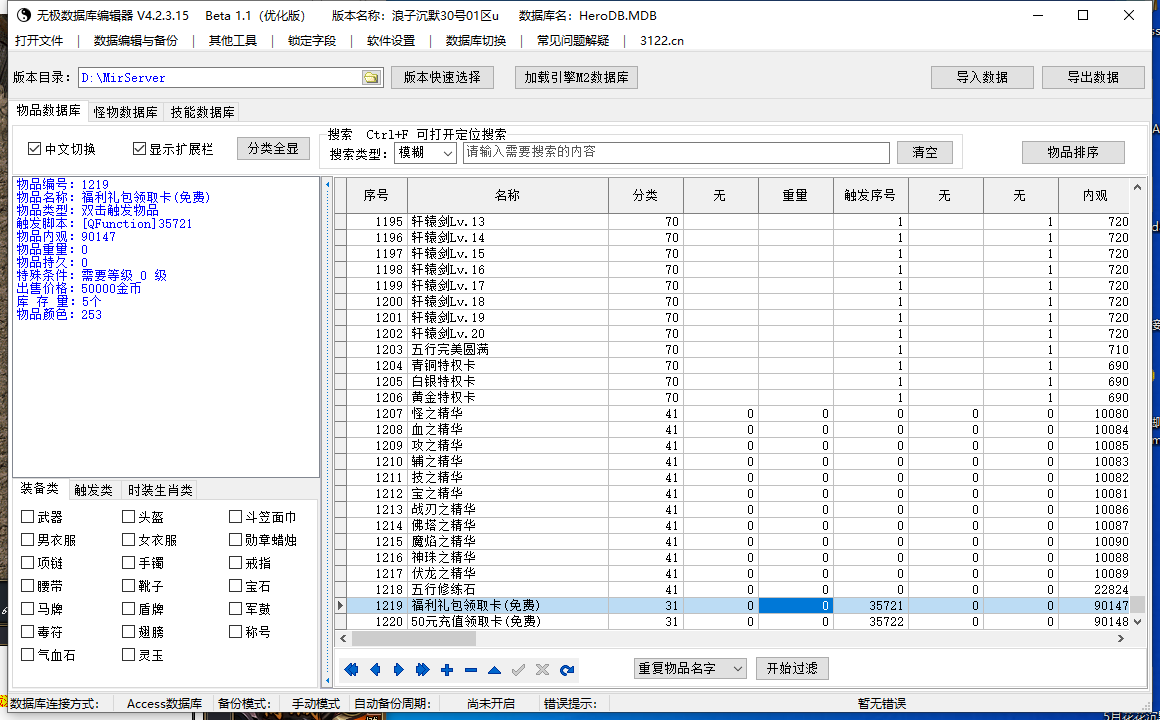 5月混沌战歌神器单职业GM版本库-六大陆-洗练装备-特殊觉醒-技能强化-造化天师