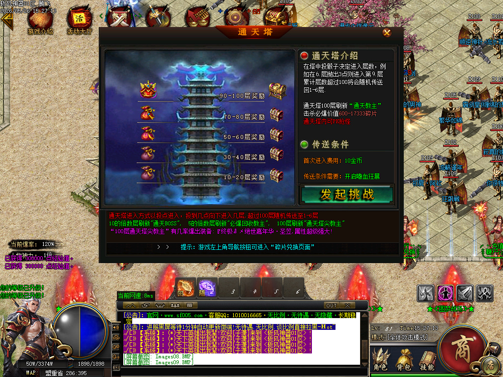 5月斩风神器单职业GM版本库-四大陆-通天塔-特殊合成-装备分解-装备鉴定-鞭尸介绍