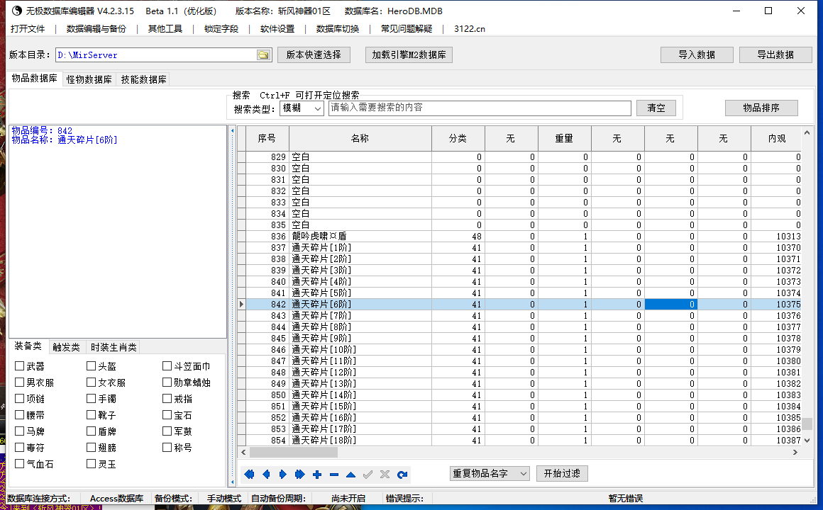 5月斩风神器单职业GM版本库-四大陆-通天塔-特殊合成-装备分解-装备鉴定-鞭尸介绍
