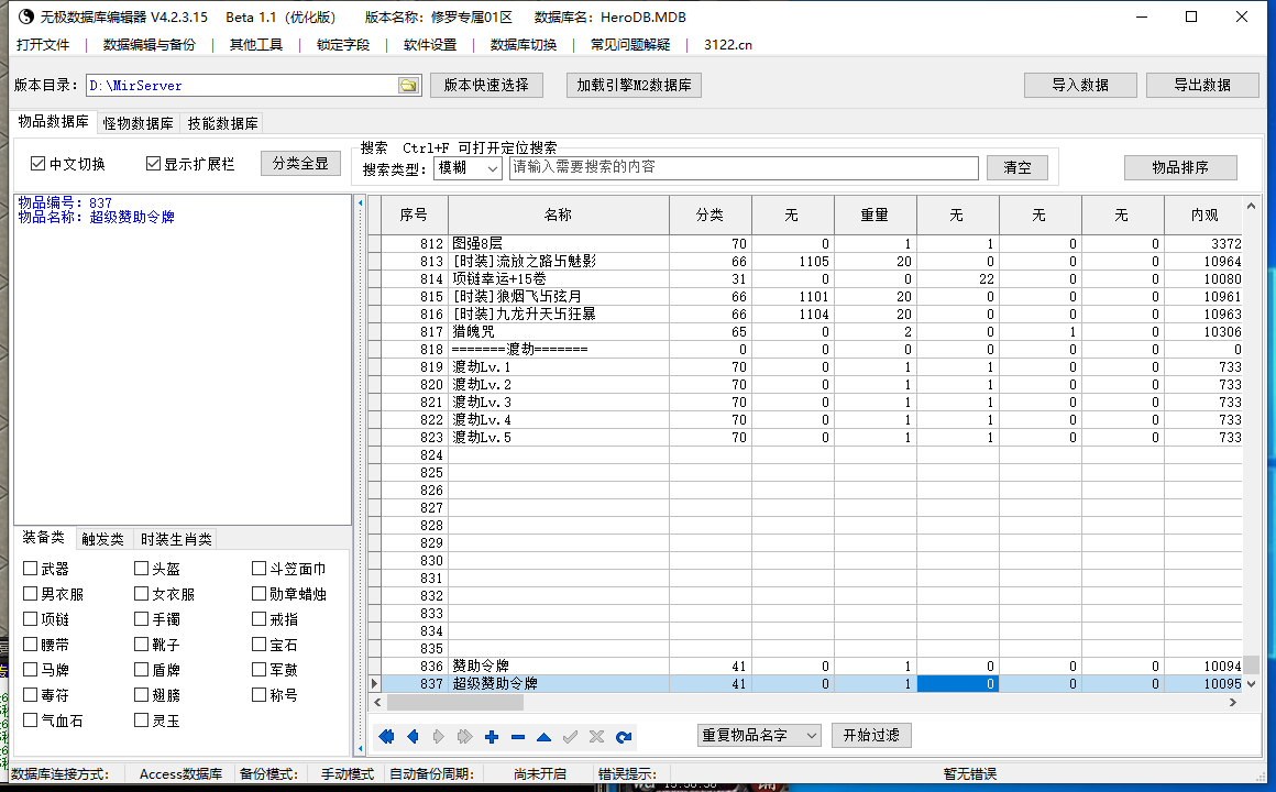 5月修罗纪元专属二季攻速神器单职业GM版本库-三大陆-神魔之体-装备强化-装备附魔