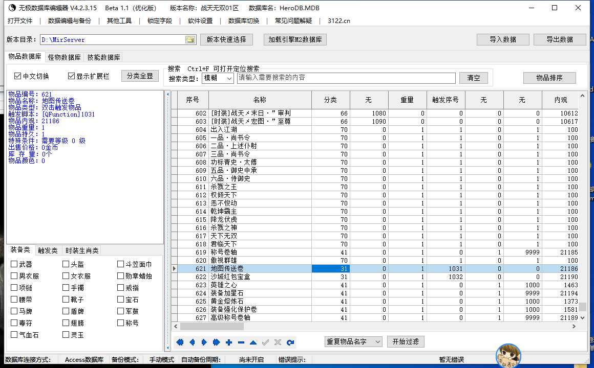 5月战天无双中变神器无限刀单职业传奇论坛-生肖合成-时装合成-装备加星-技能强化