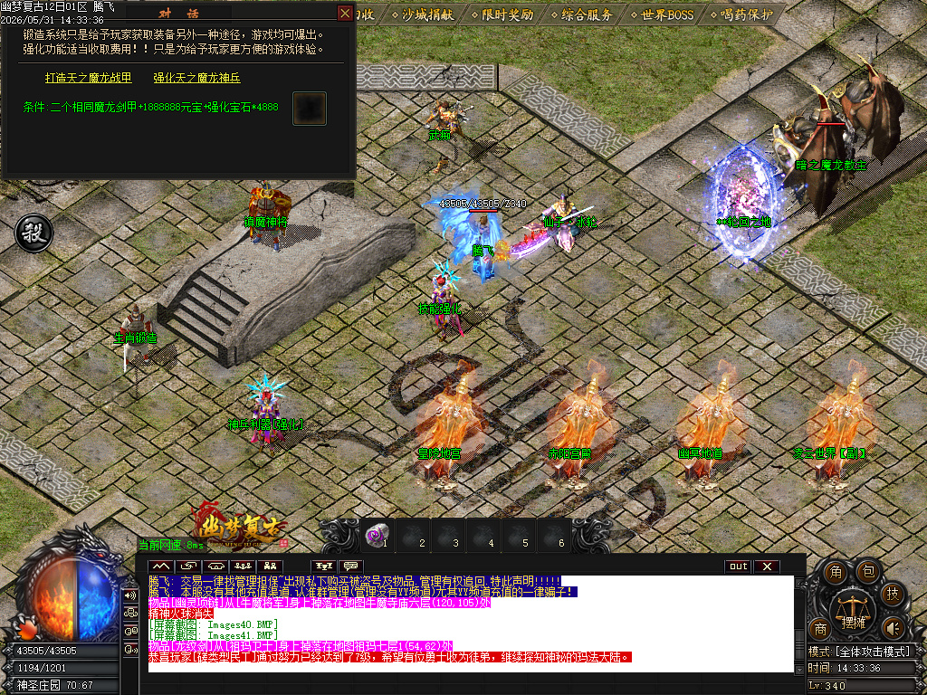 5月1.76完美精品正版开区三职业传奇论坛-多大陆-幽梦锻造-宝石合成-法师宝宝