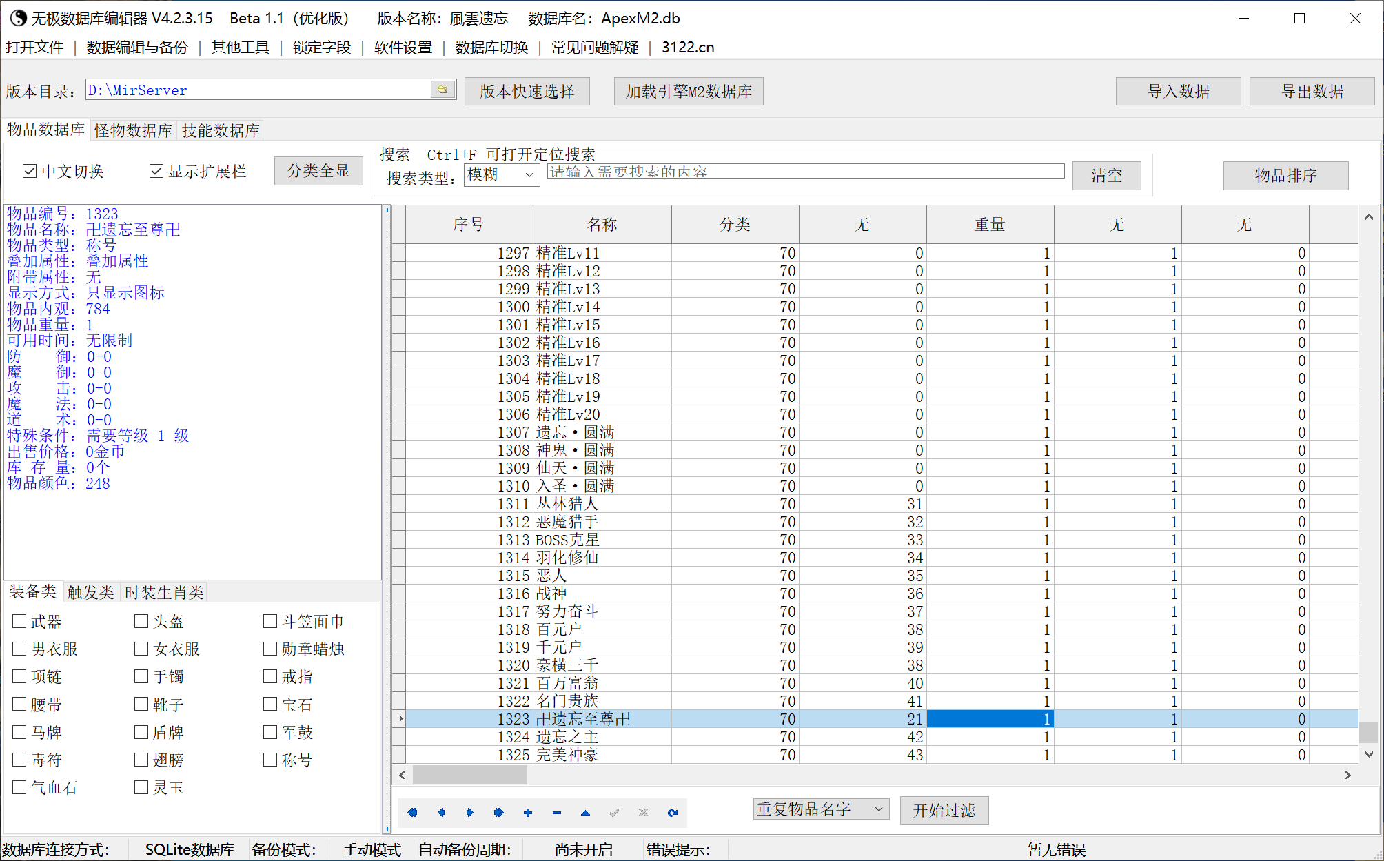 6月风云遗忘神器单职业GM版本库-多大陆-神器进阶-剑灵修士-无字天书-技能强化