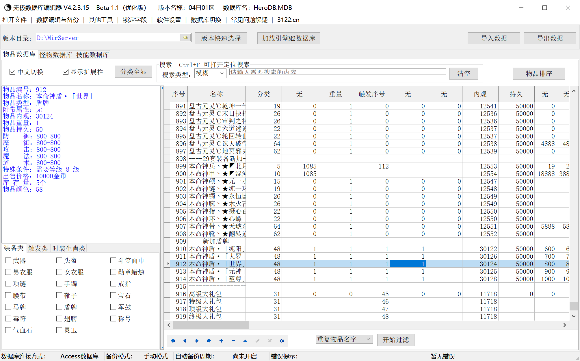6月北月专属公益神器单职业传奇版本库-多大陆-超级勋章-盾牌打造-宠物合成