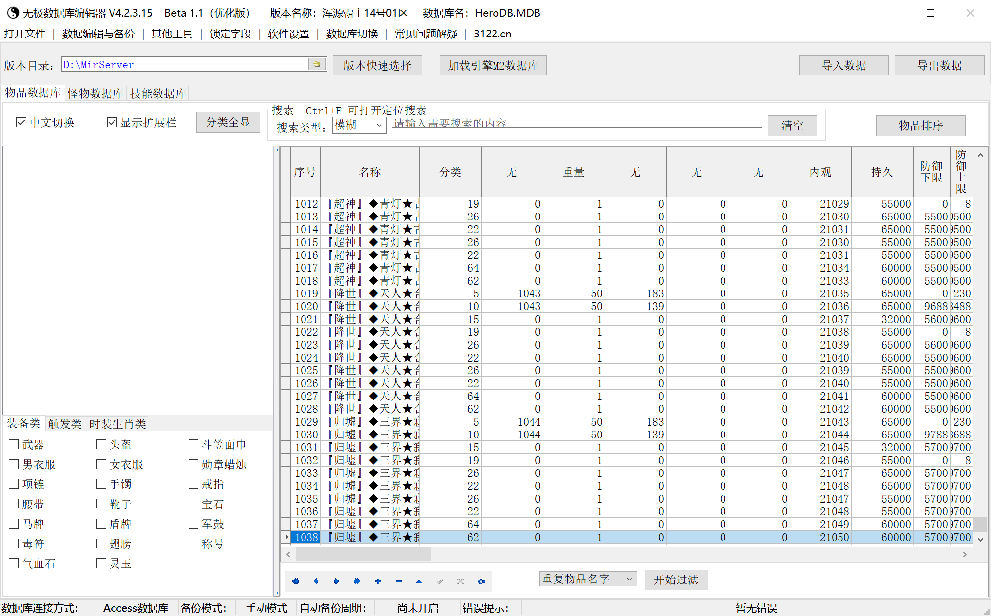 6月独家浑源霸主十三季神器单职业GM版本库-六大陆-无敌勋章-攻击神器-时装合成