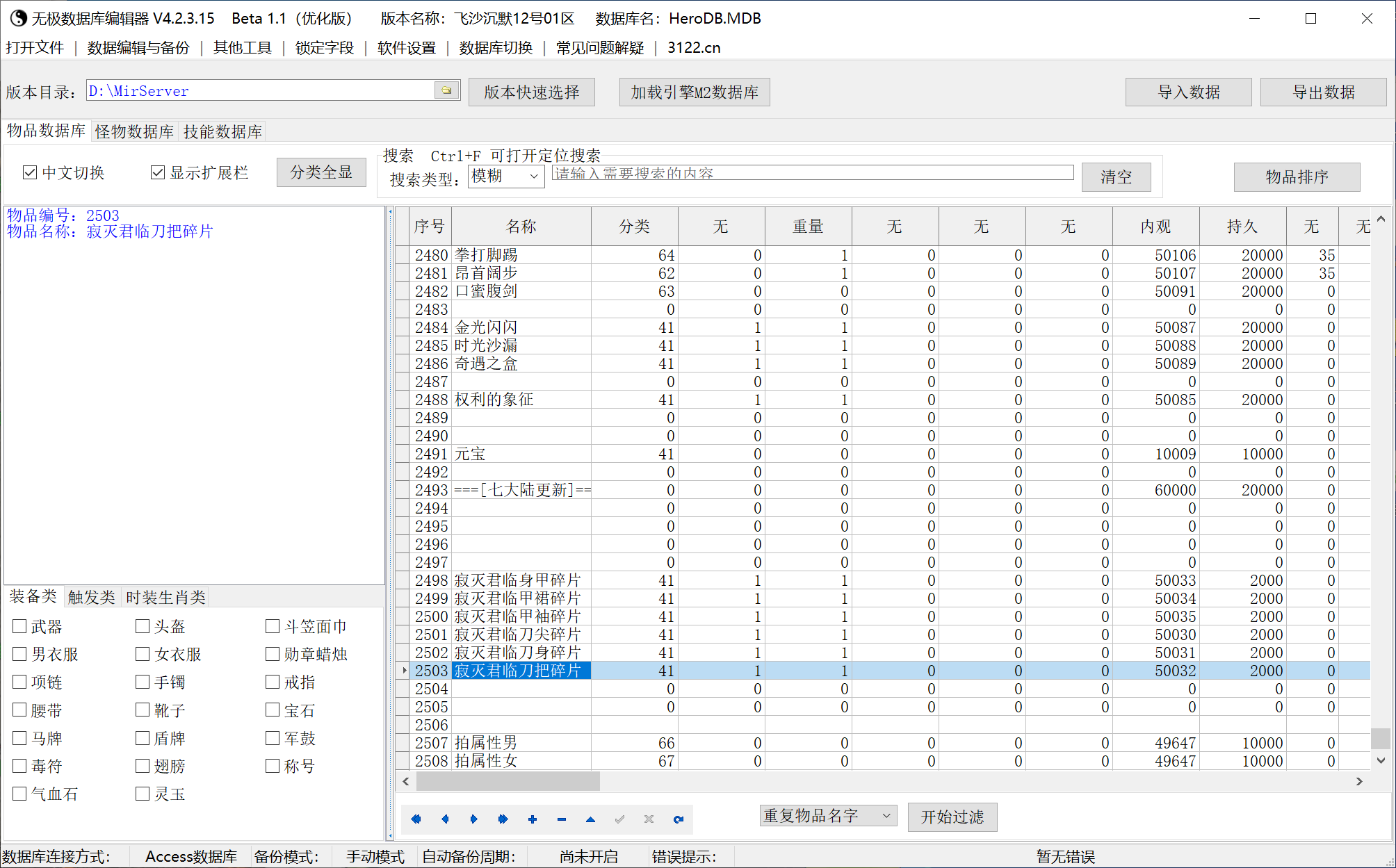6月飞沙沉默单职业GM版本库-第六大陆-神兵神甲-装备分解-盾牌进阶-天赋系统