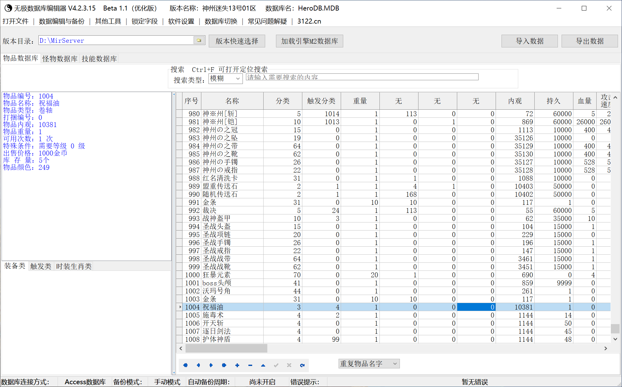 6月神州迷失单职业传奇版本库-七大陆-生肖合成-时装锻造-勋章合成-项链幸运