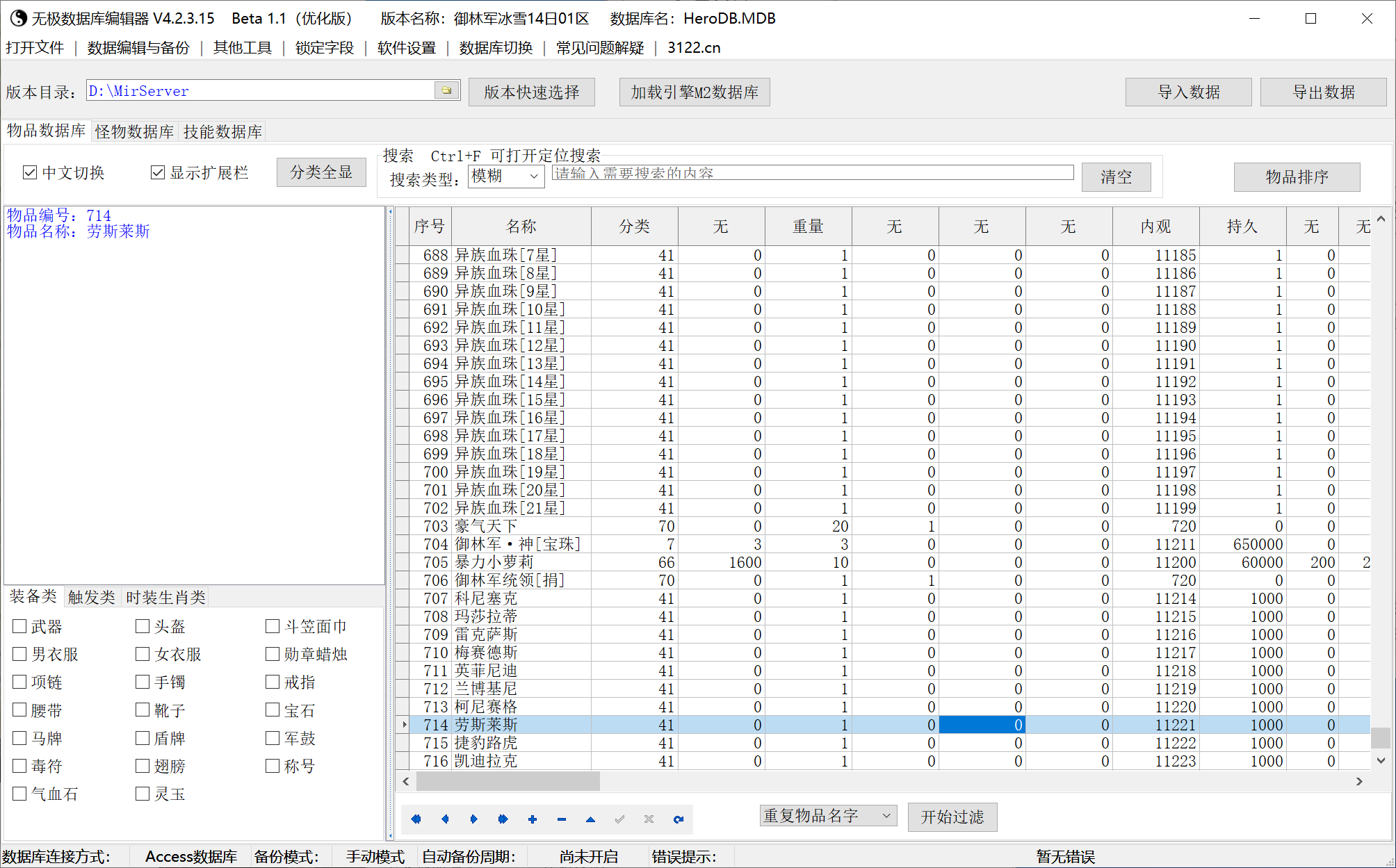 6月御林军冰雪单职业传奇论坛-二大陆-御林段位-装备加星-星星转移-抽奖系统