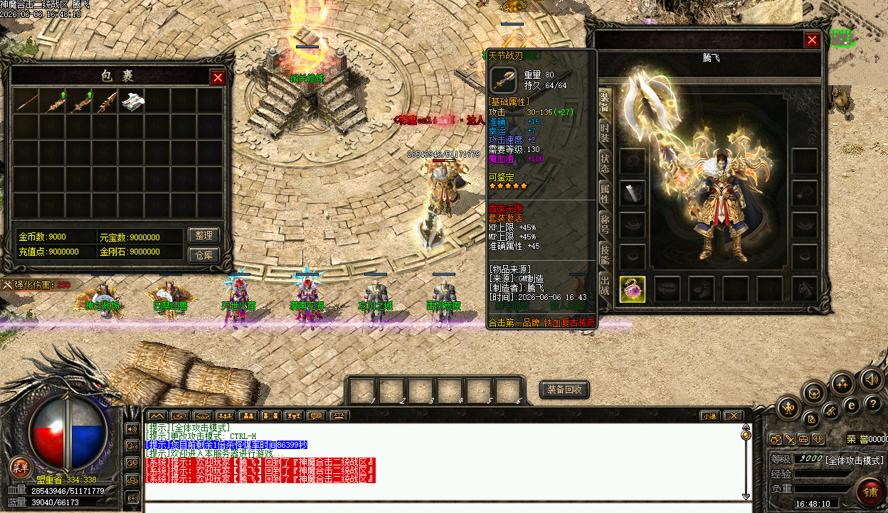 6月1.79-1.80神魔合击无限刀鉴定三职业GM版本库-二大陆-鉴定转移-一键鉴定