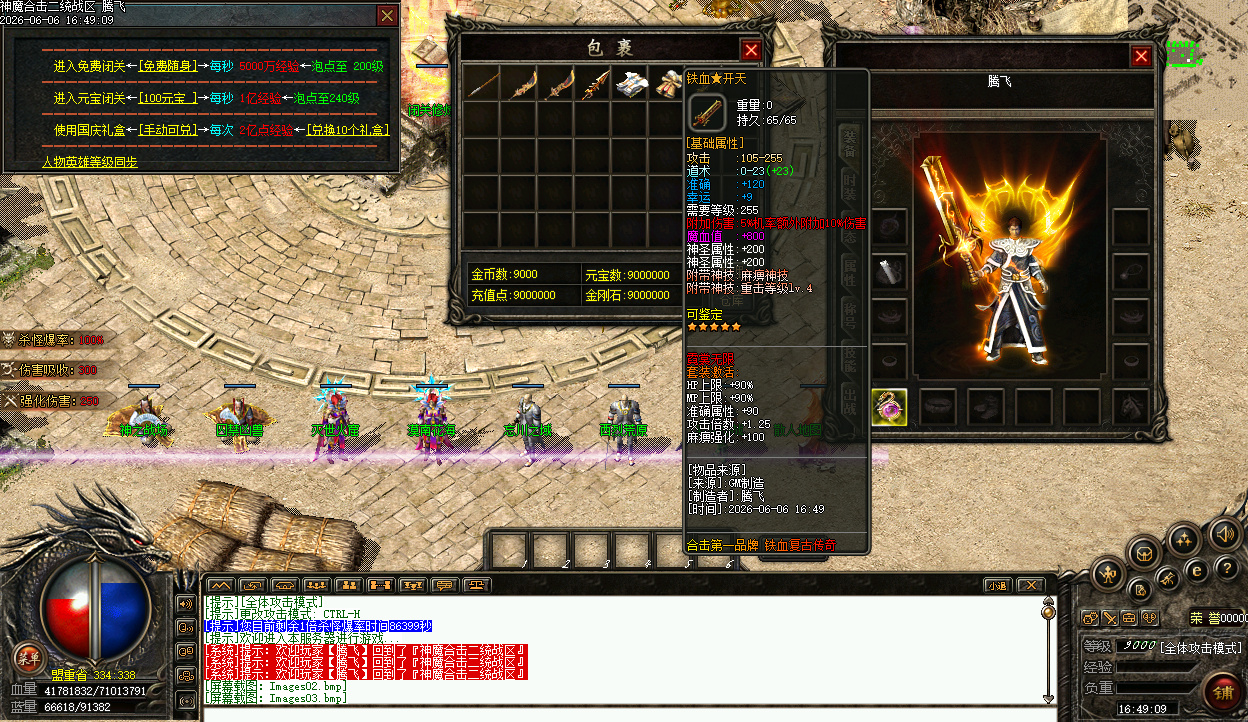 6月1.79-1.80神魔合击无限刀鉴定三职业GM版本库-二大陆-鉴定转移-一键鉴定