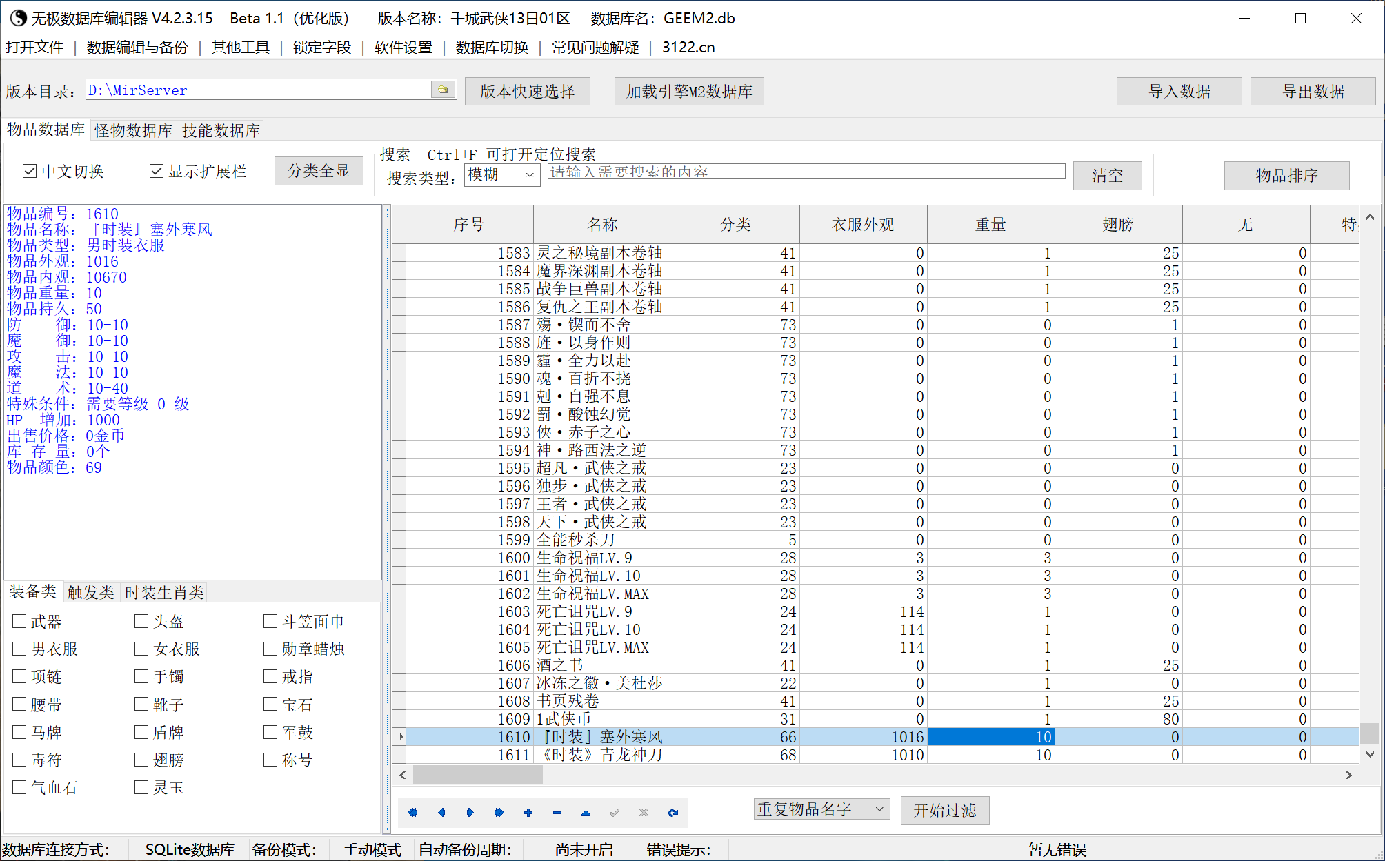 6月千城武侠剧情专属神器攻速单职业传传奇版本库-四大陆-装备升级-武林绝学
