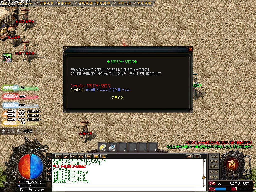 6月神之领域专属神器无限刀单职业GM版本库-24大陆-神器晋升-段位系统-仙魔之体