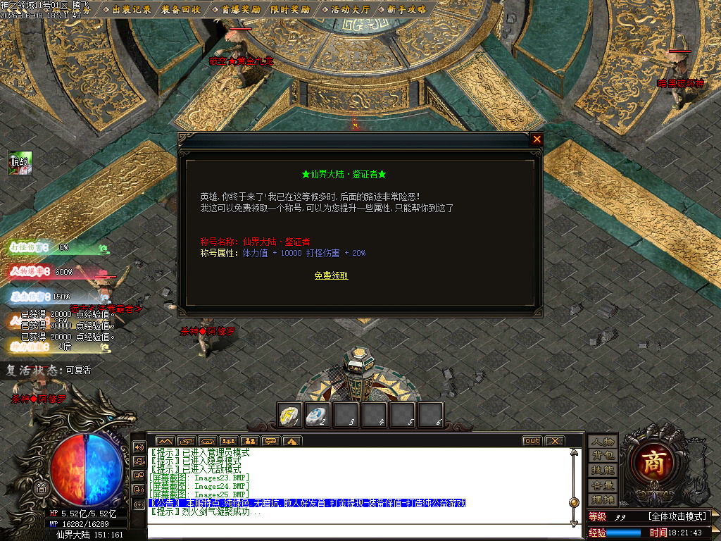6月神之领域专属神器无限刀单职业GM版本库-24大陆-神器晋升-段位系统-仙魔之体
