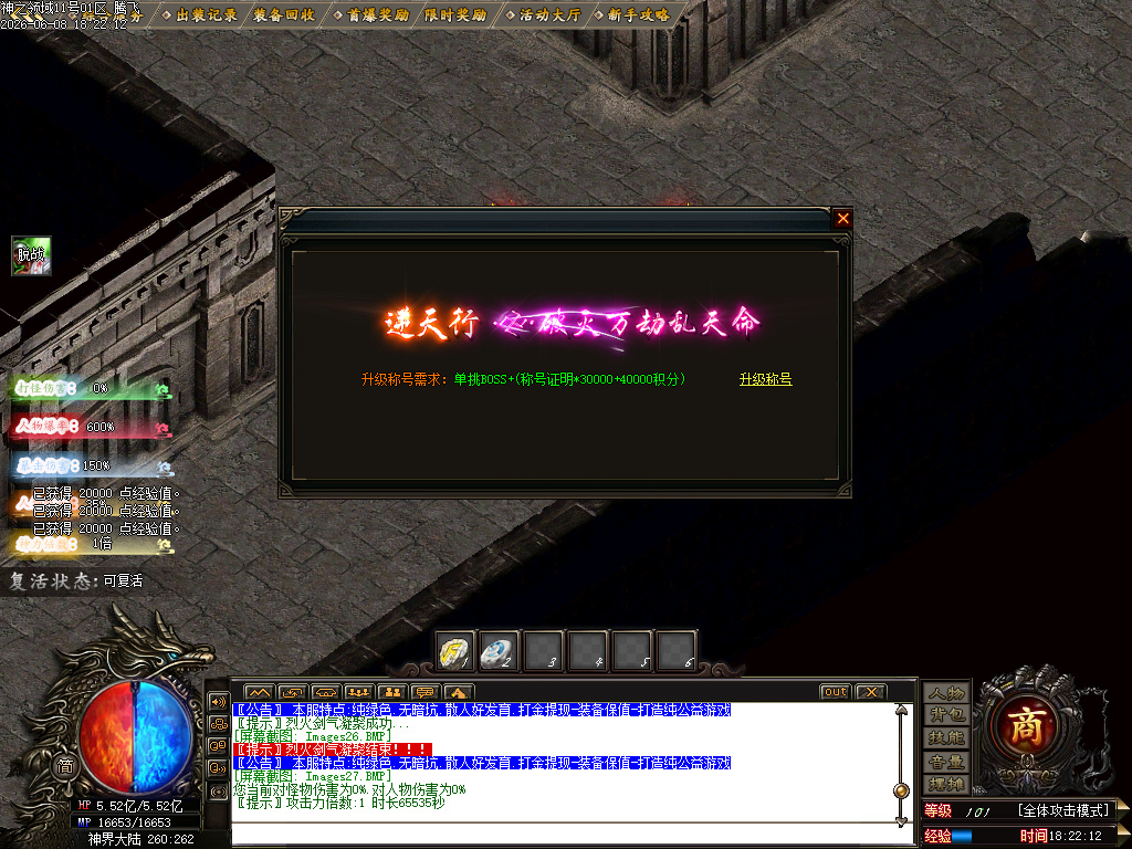 6月神之领域专属神器无限刀单职业GM版本库-24大陆-神器晋升-段位系统-仙魔之体