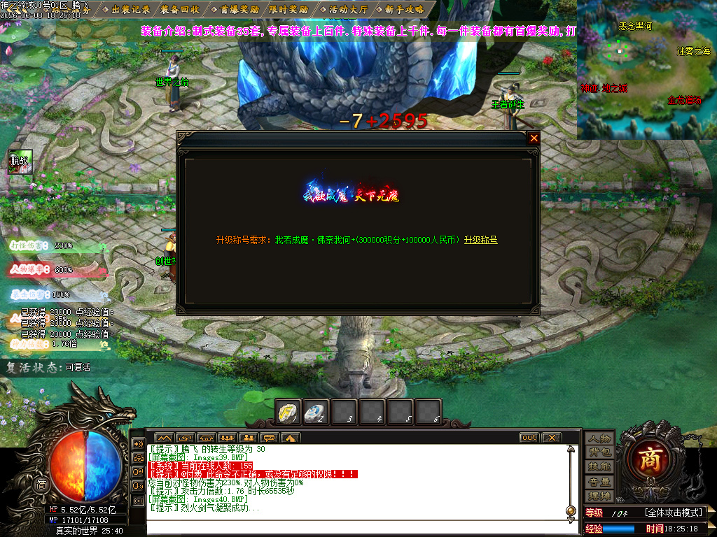 6月神之领域专属神器无限刀单职业GM版本库-24大陆-神器晋升-段位系统-仙魔之体
