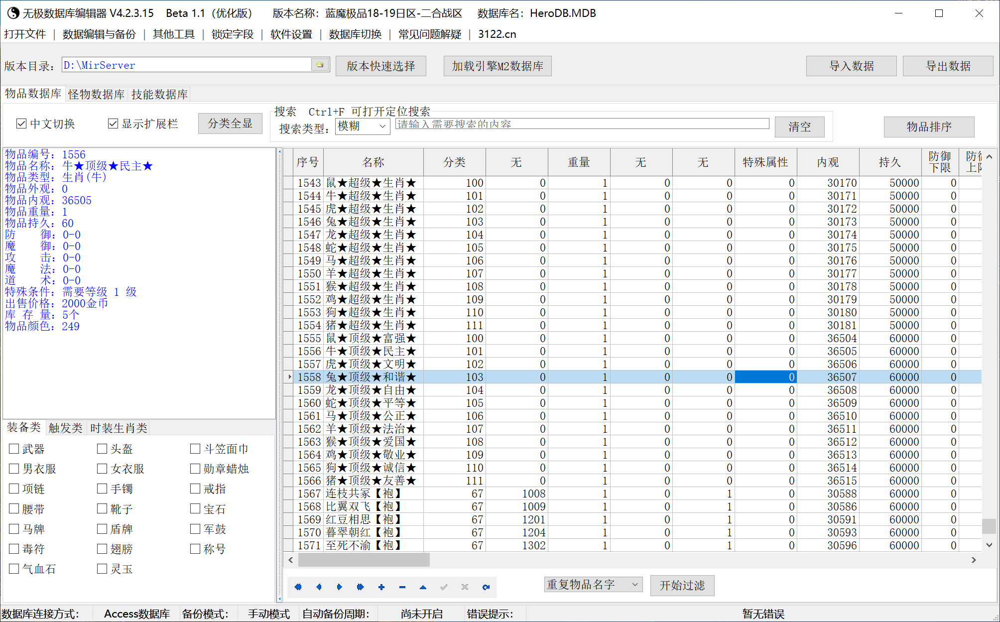 6月蓝魔极品三职业传奇论坛-神锻莫邪-时装打造-特殊合成-项链强化-武器升级
