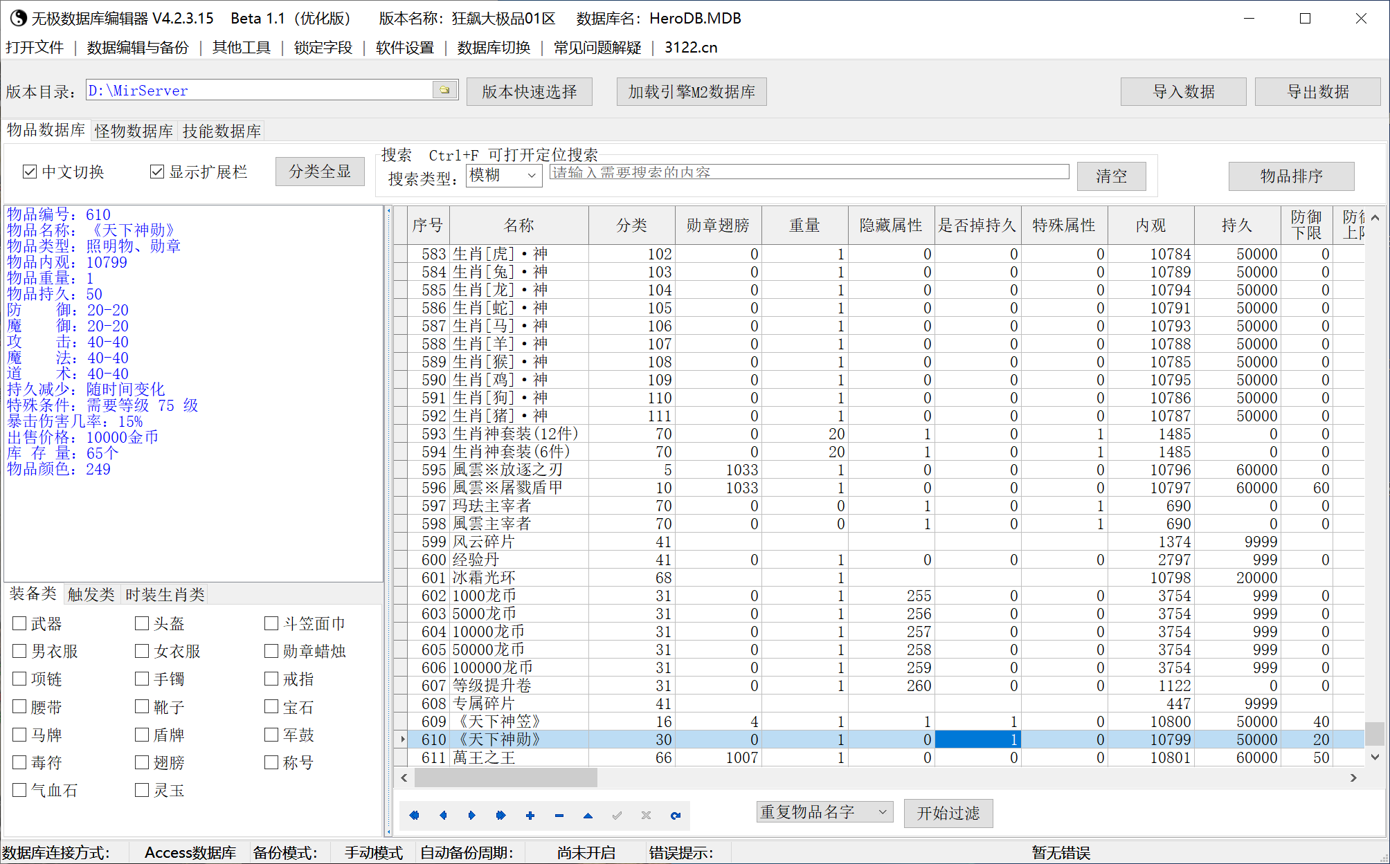 6月1.76狂飙大极品单职业传奇论坛-装备增幅-幸运项链-属性重鉴-特戒合成-装备分解