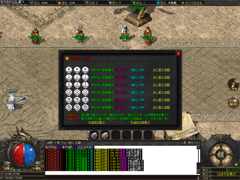 6月龙马迷失神器无限刀单职业传奇论坛-八大陆-图腾打造-神魔之体-命格修练